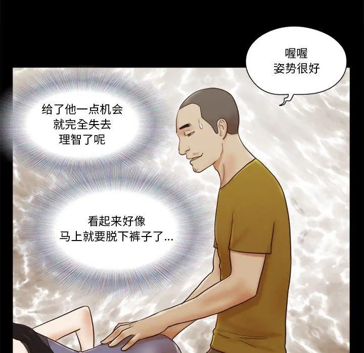 前任的陷阱 第17话 第17页