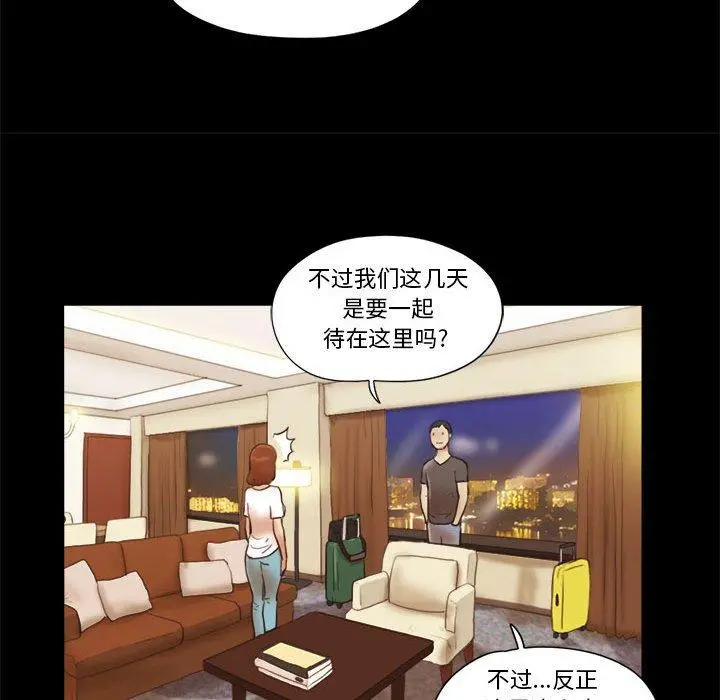 前任的陷阱 第17话 第9页
