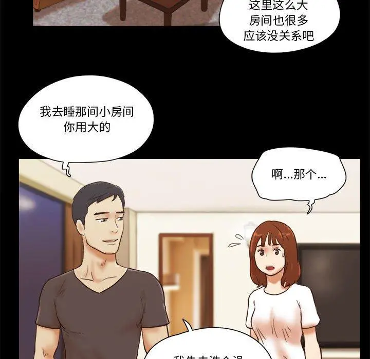 前任的陷阱 第17话 第10页