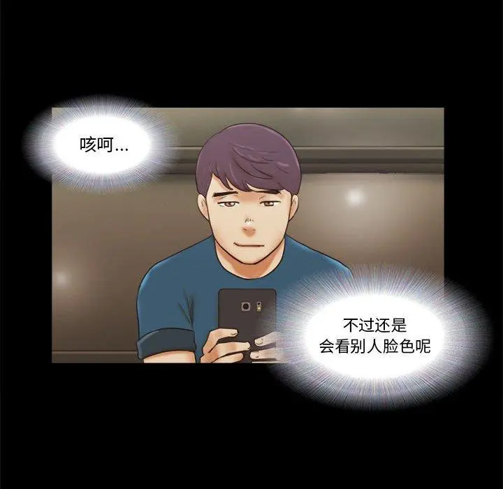 前任的陷阱 第17话 第20页