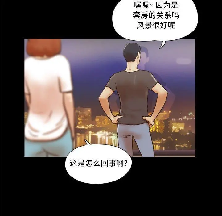前任的陷阱 第17话 第5页
