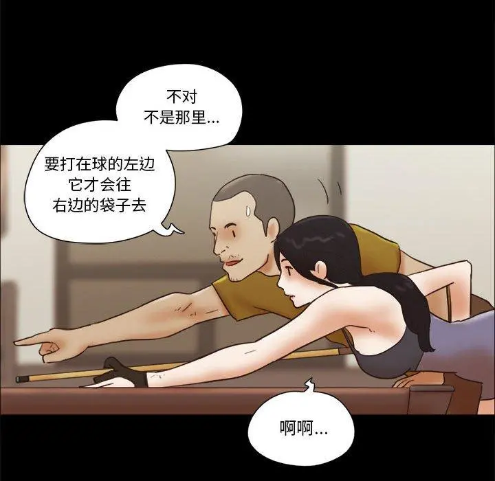 前任的陷阱 第17话 第19页