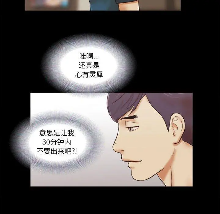 前任的陷阱 第17话 第24页