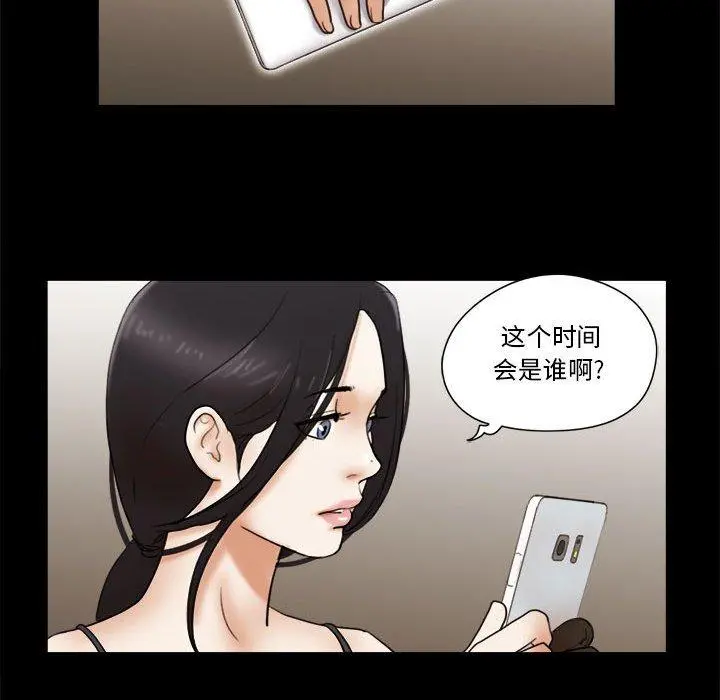 前任的陷阱 第17话 第38页