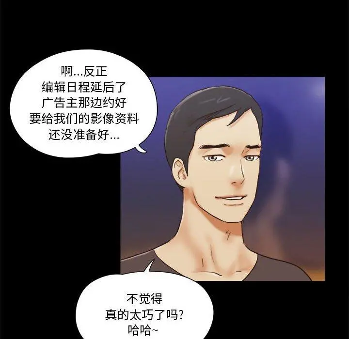 前任的陷阱 第17话 第8页