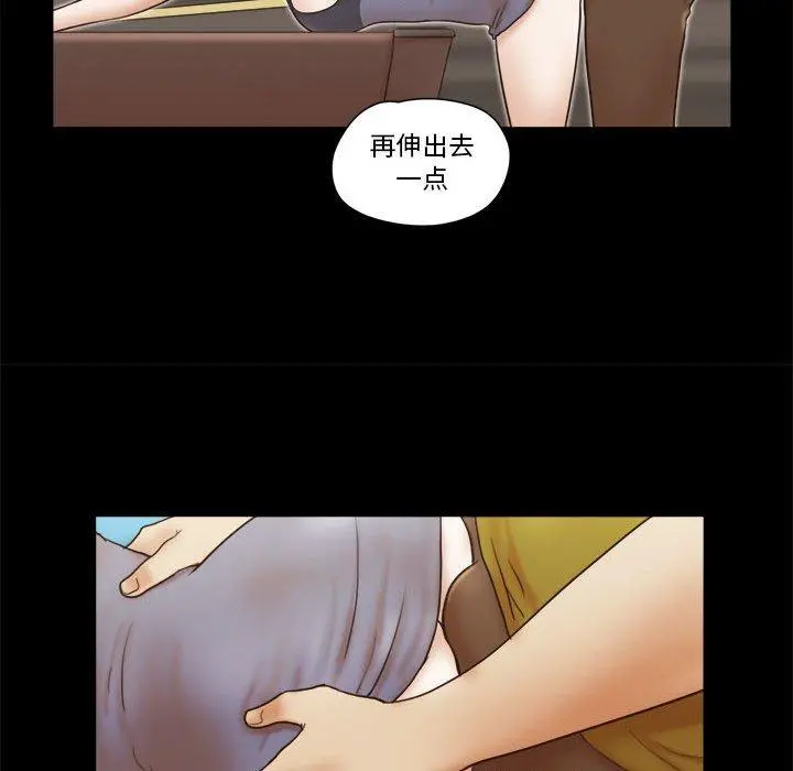 前任的陷阱 第17话 第51页