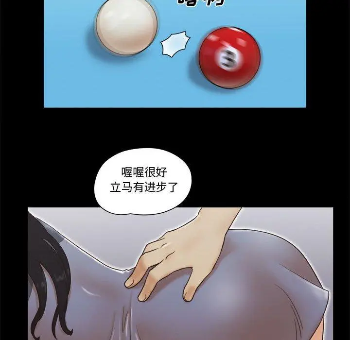 前任的陷阱 第17话 第49页