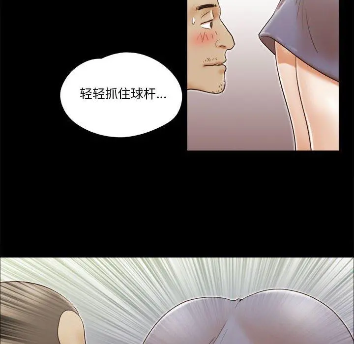 前任的陷阱 第17话 第33页