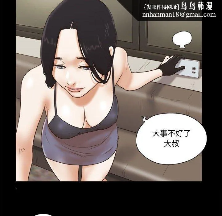 前任的陷阱 第17话 第40页
