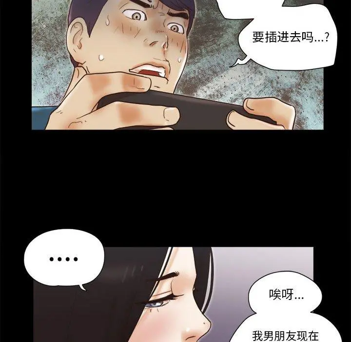 前任的陷阱 第17话 第67页