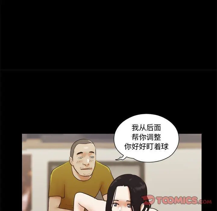 前任的陷阱 第17话 第30页