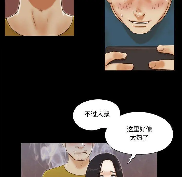 前任的陷阱 第17话 第56页