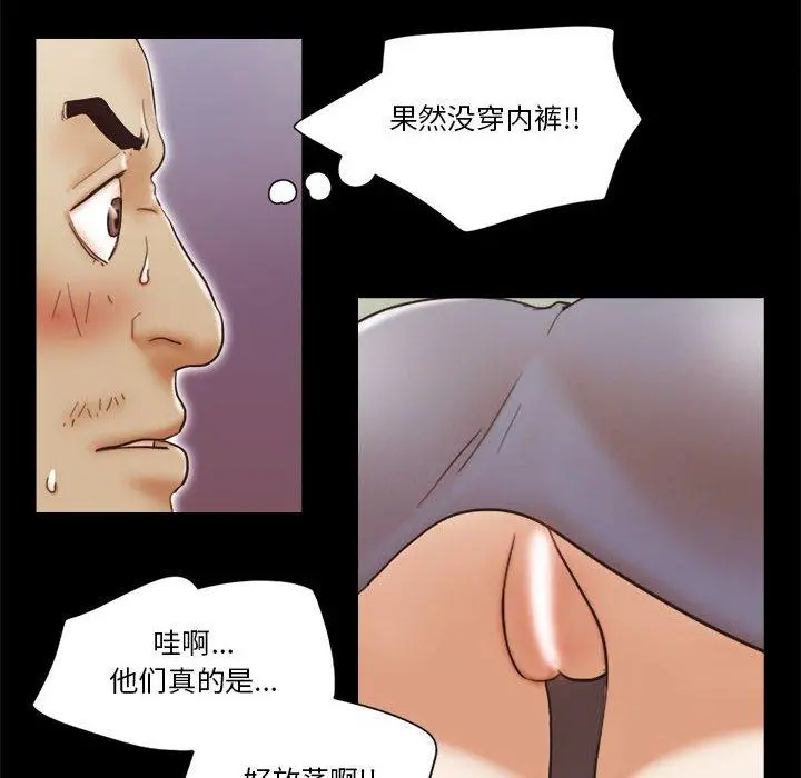 前任的陷阱 第17话 第35页