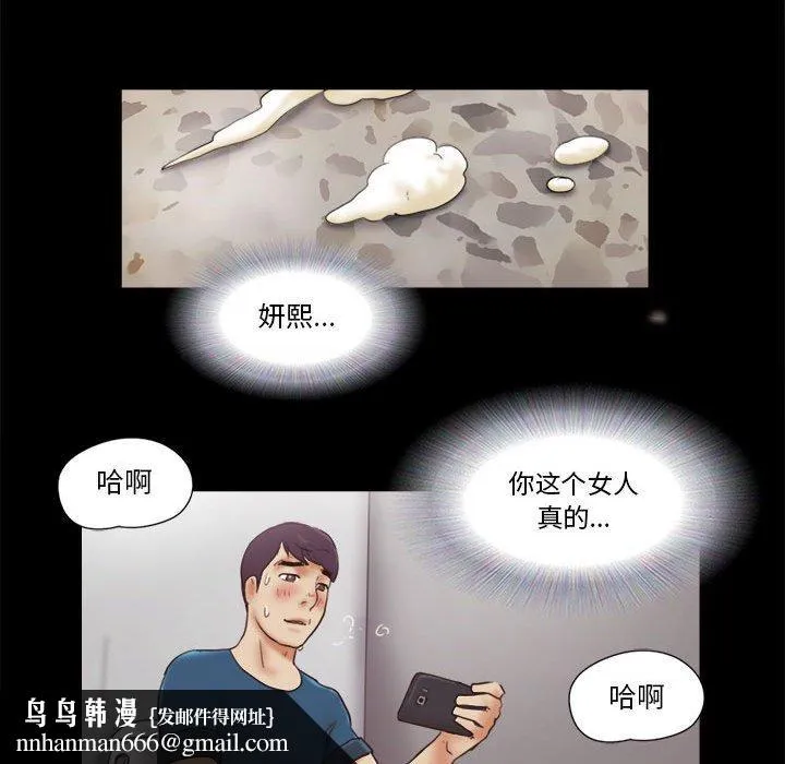 前任的陷阱 第17话 第78页