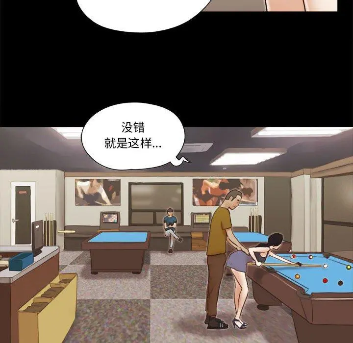 前任的陷阱 第17话 第15页