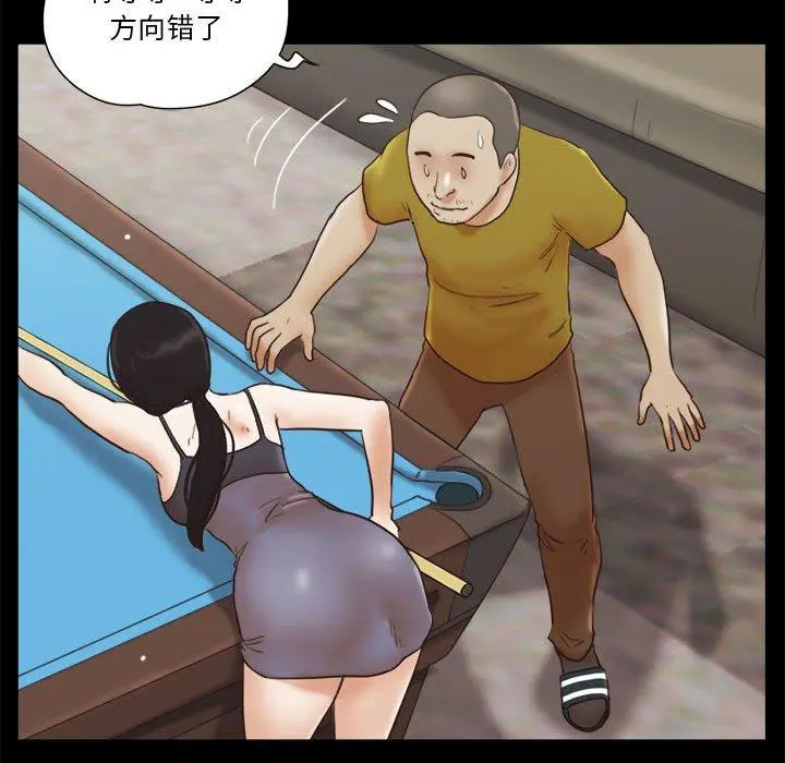 前任的陷阱 第17话 第29页