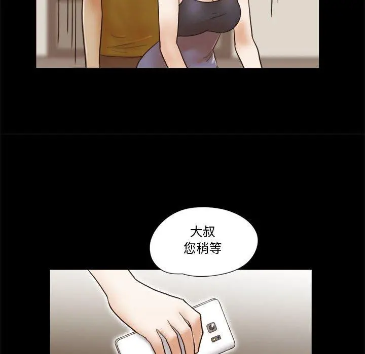 前任的陷阱 第17话 第37页