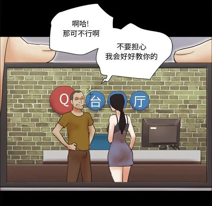 前任的陷阱 第17话 第42页