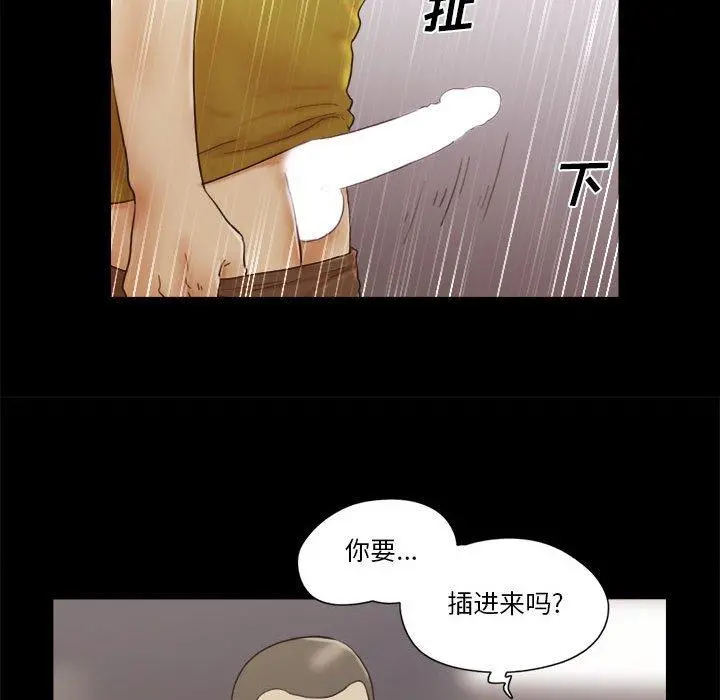前任的陷阱 第17话 第65页