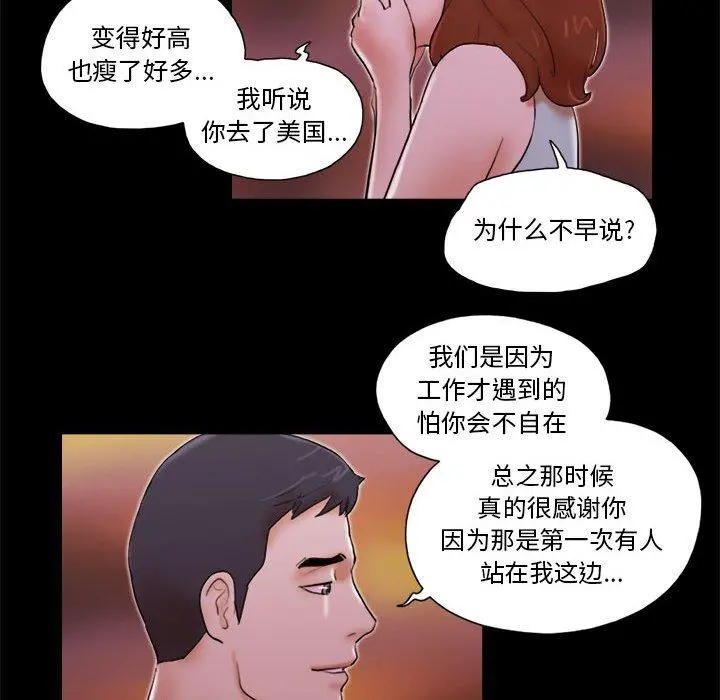 前任的陷阱 第14话 第84页
