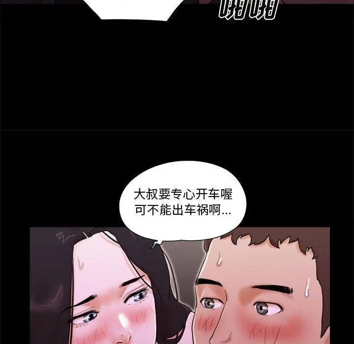 前任的陷阱 第14话 第37页