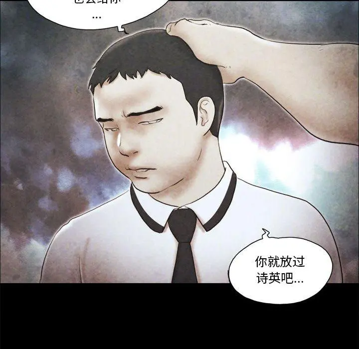 前任的陷阱 第14话 第80页