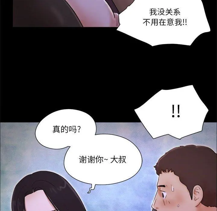 前任的陷阱 第14话 第21页