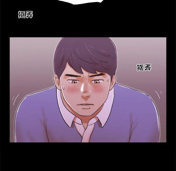 前任的陷阱 第14话 第8页