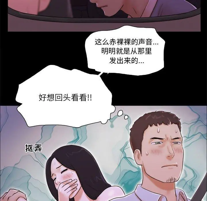 前任的陷阱 第14话 第12页
