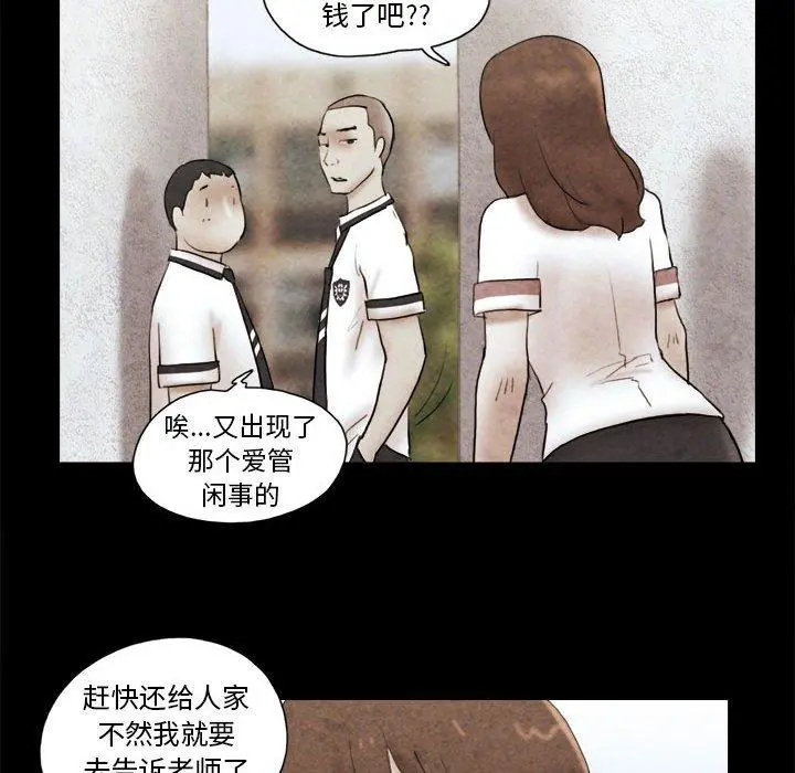 前任的陷阱 第14话 第71页