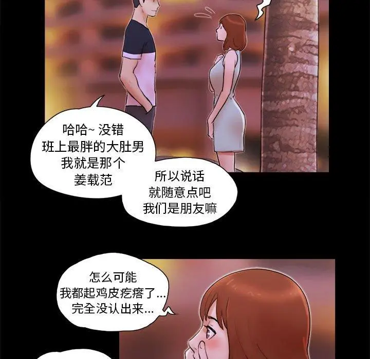 前任的陷阱 第14话 第83页