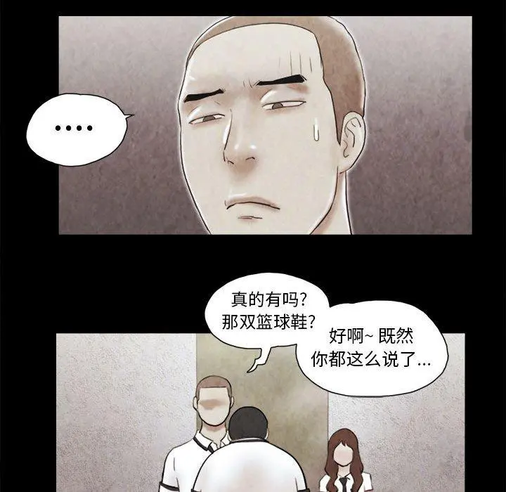 前任的陷阱 第14话 第81页
