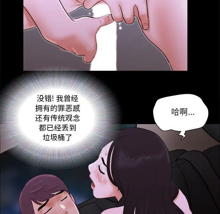 前任的陷阱 第14话 第27页