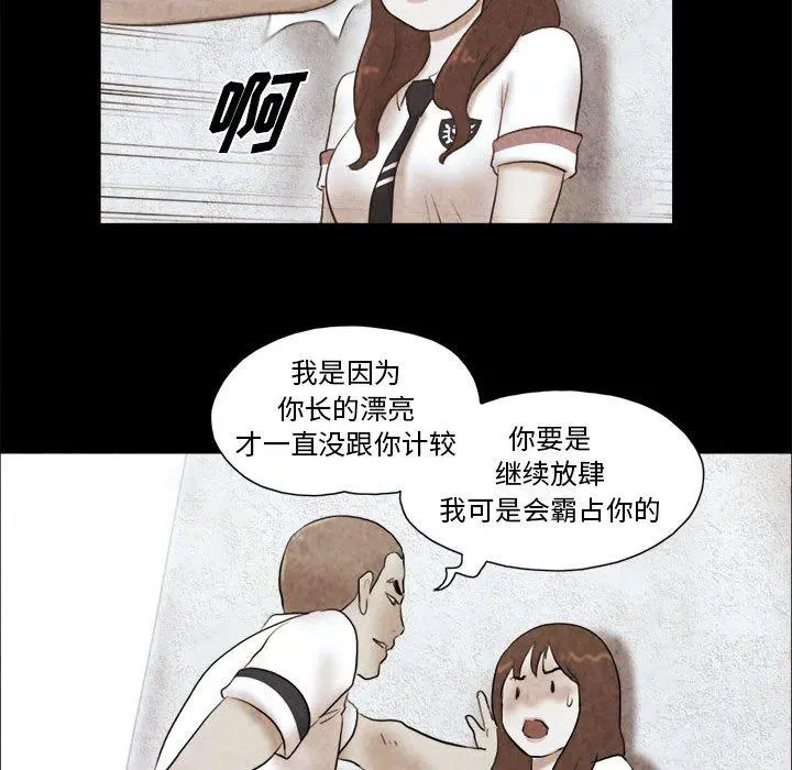 前任的陷阱 第14话 第74页