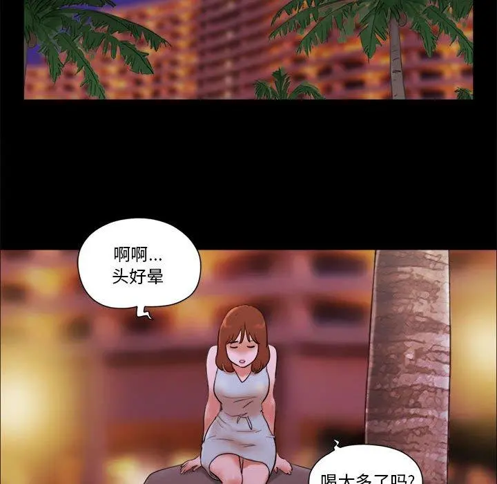 前任的陷阱 第14话 第56页