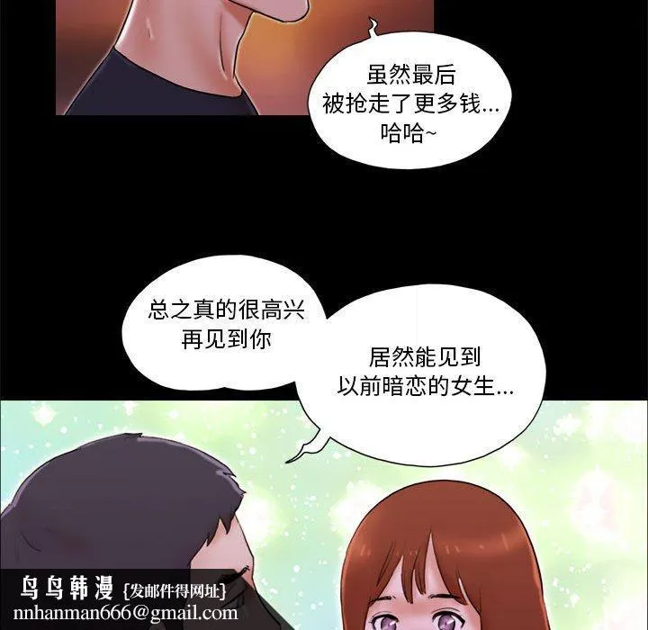 前任的陷阱 第14话 第85页