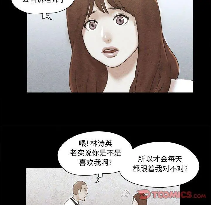 前任的陷阱 第14话 第72页