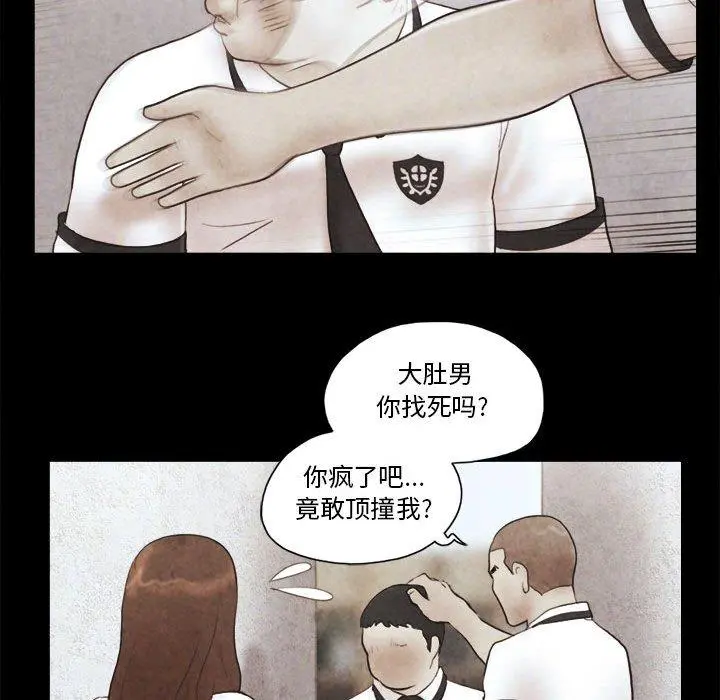 前任的陷阱 第14话 第78页