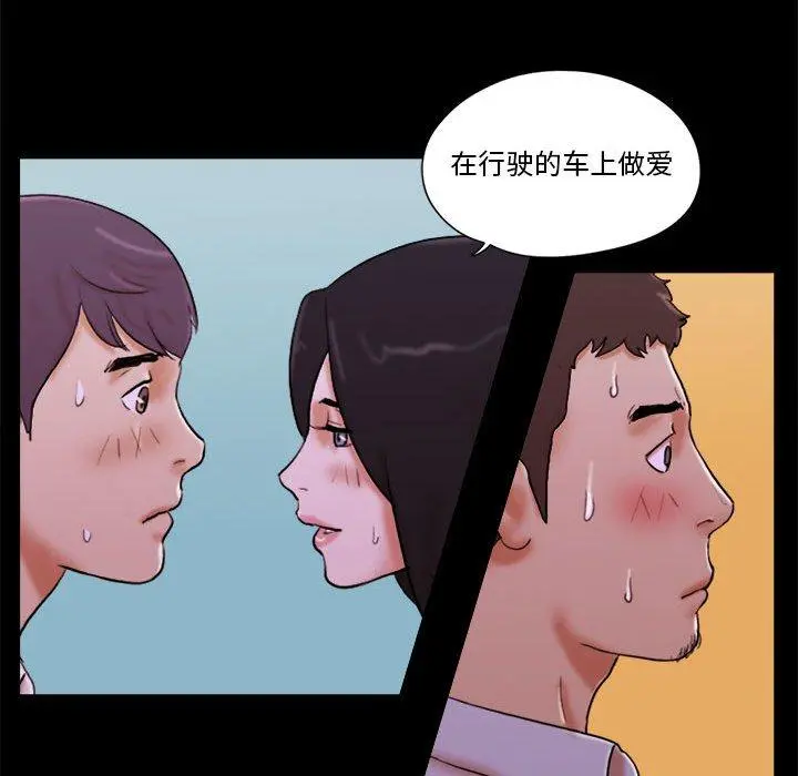 前任的陷阱 第14话 第19页