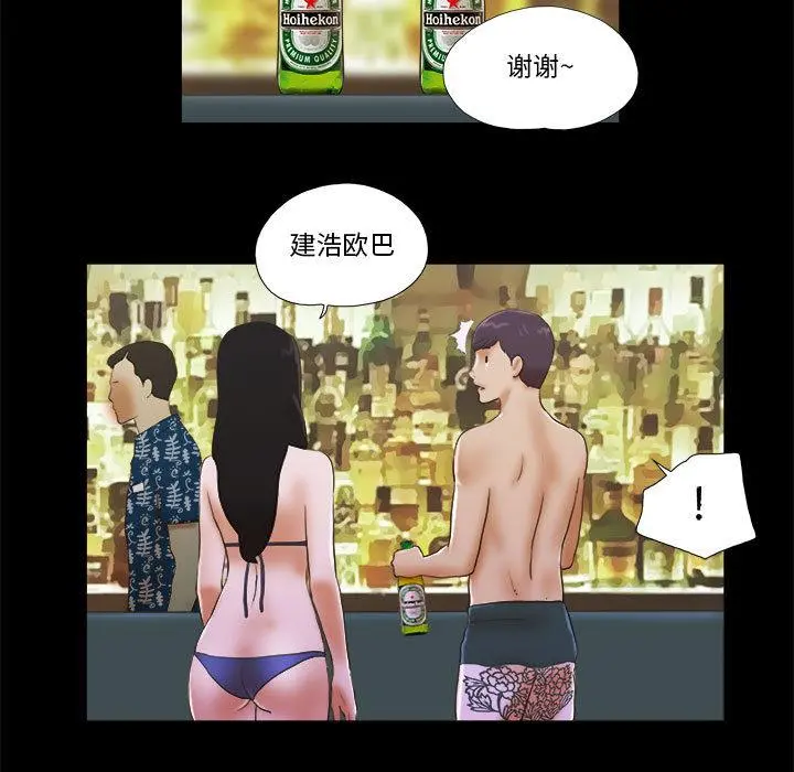 前任的陷阱 第2话 第45页