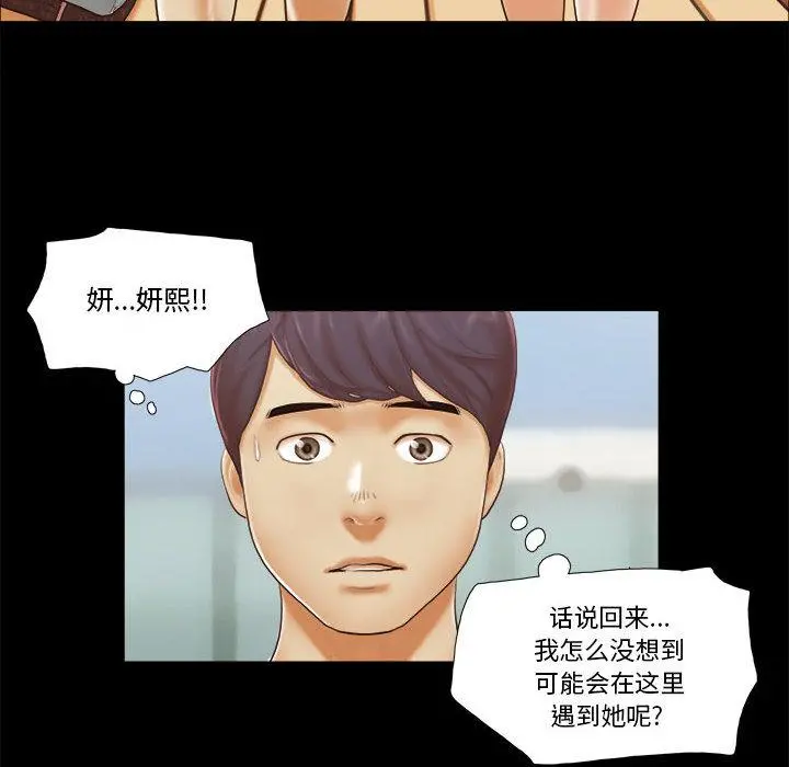 前任的陷阱 第2话 第25页