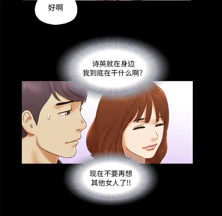 前任的陷阱 第2话 第14页