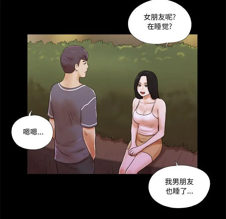 前任的陷阱 第2话 第81页