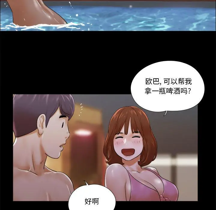 前任的陷阱 第2话 第42页