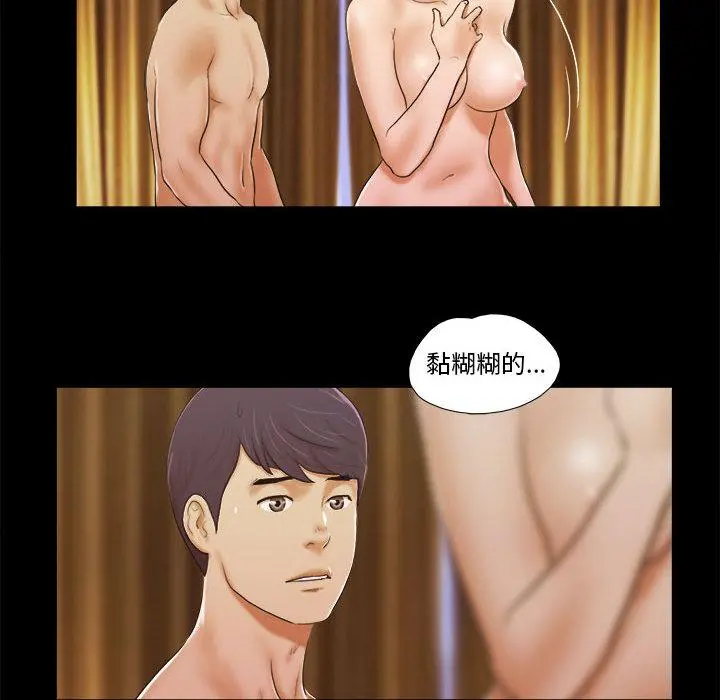 前任的陷阱 第2话 第71页