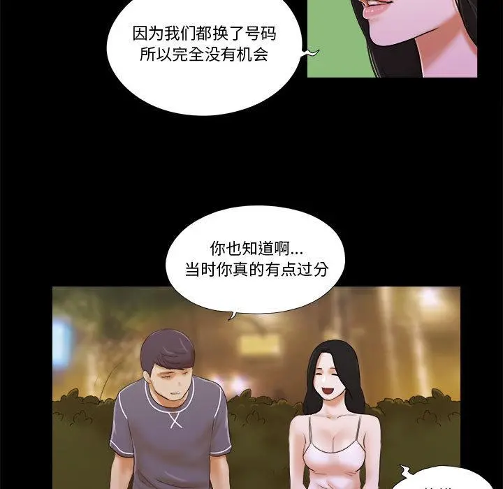 前任的陷阱 第2话 第84页