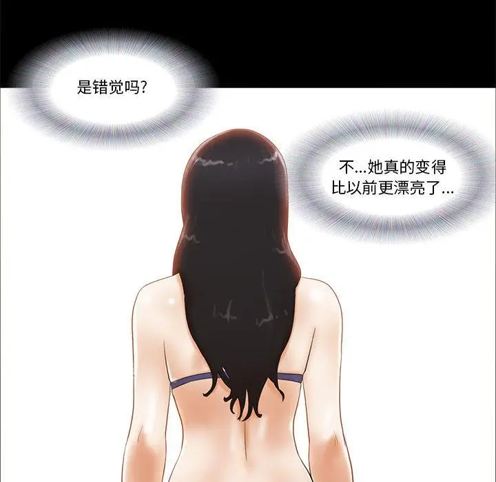 前任的陷阱 第2话 第31页