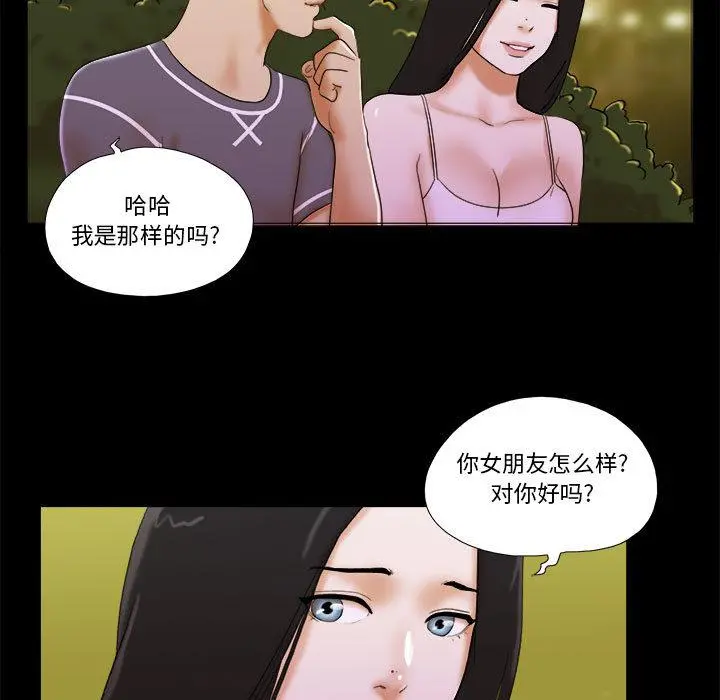 前任的陷阱 第2话 第91页