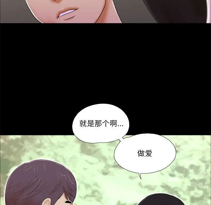 前任的陷阱 第2话 第96页