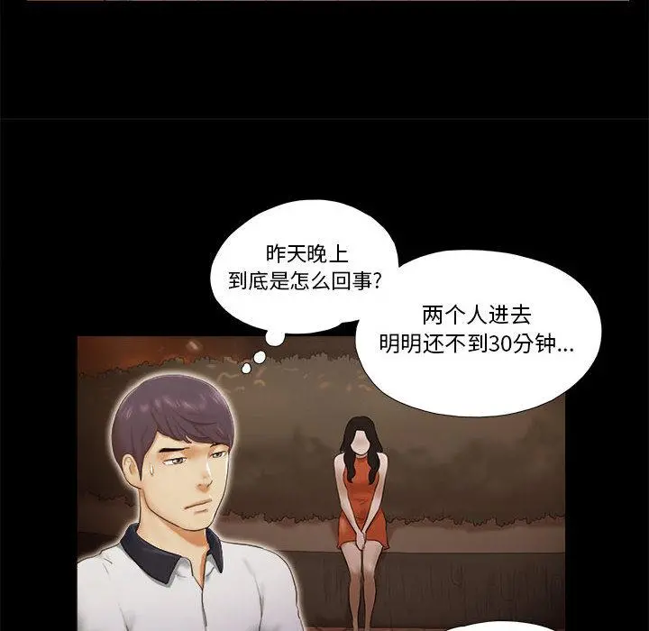前任的陷阱 第2话 第9页